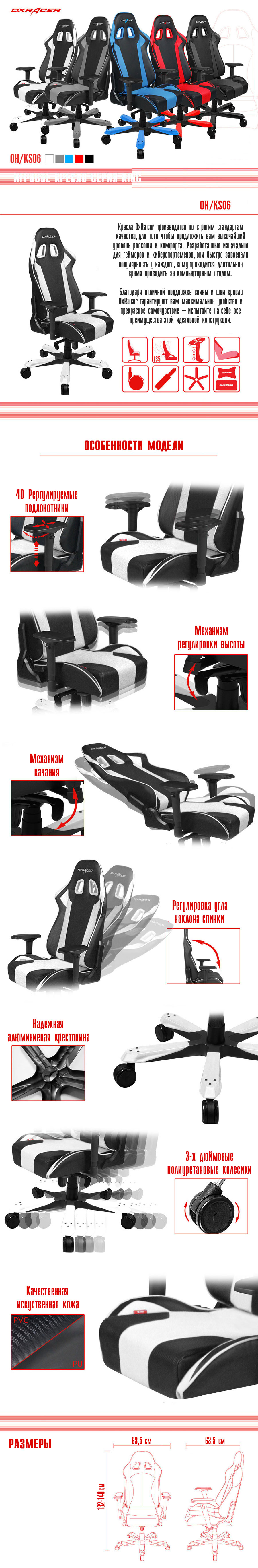 Купить компьютерное кресло DXRacer King OH/KS06 в гипермаркете Мир Парт